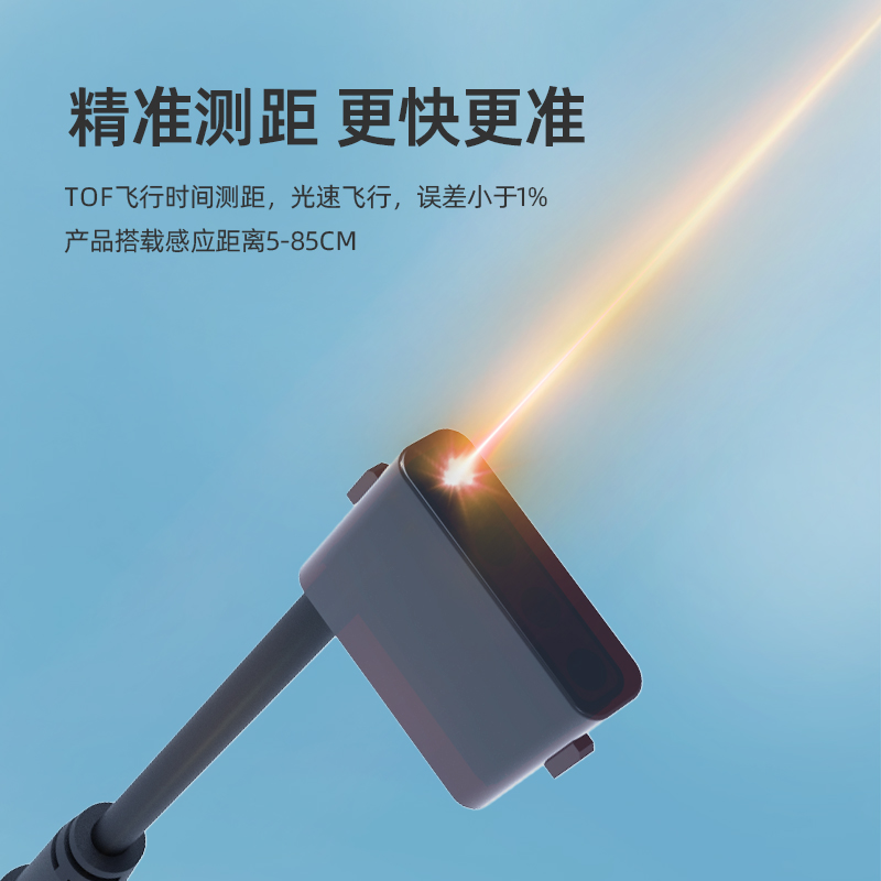 TOF 激光超感应