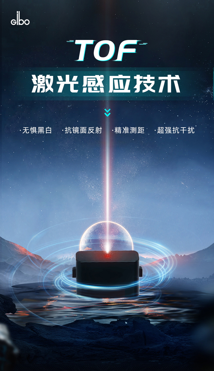 TOF激光感应模块