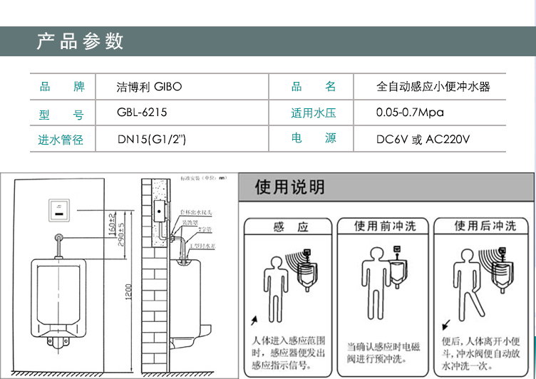 感应小便器参数 洁博利暗装感应小便冲水器GBL-6215AD4详解
