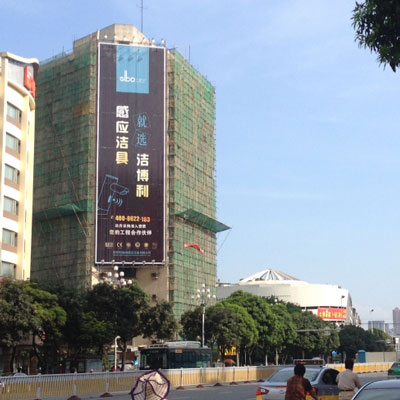 恭贺洁博利巨幅户外广告正式投放