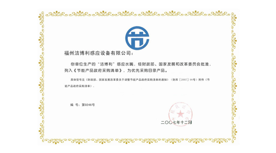 1562503806975563.jpg 国家节水产品认证