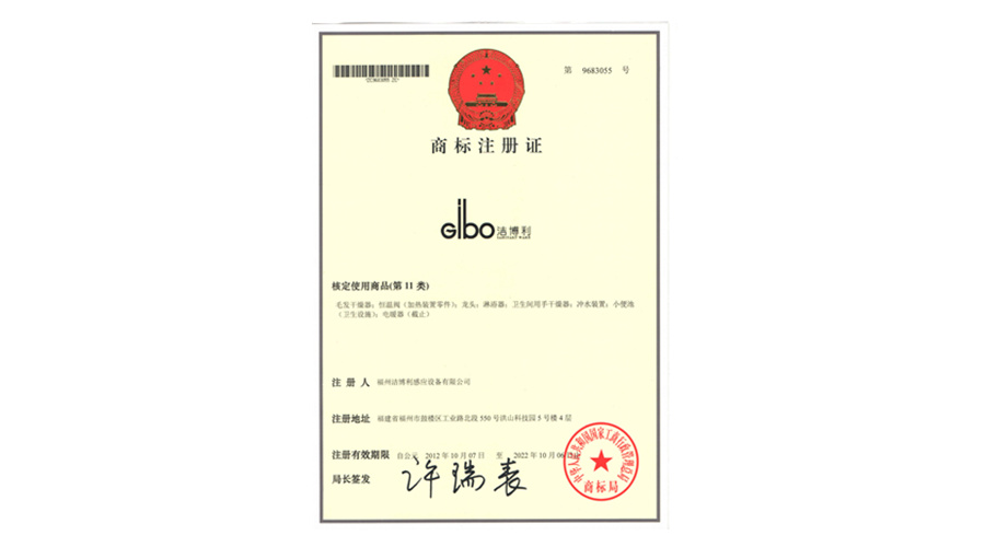福州市知名商标