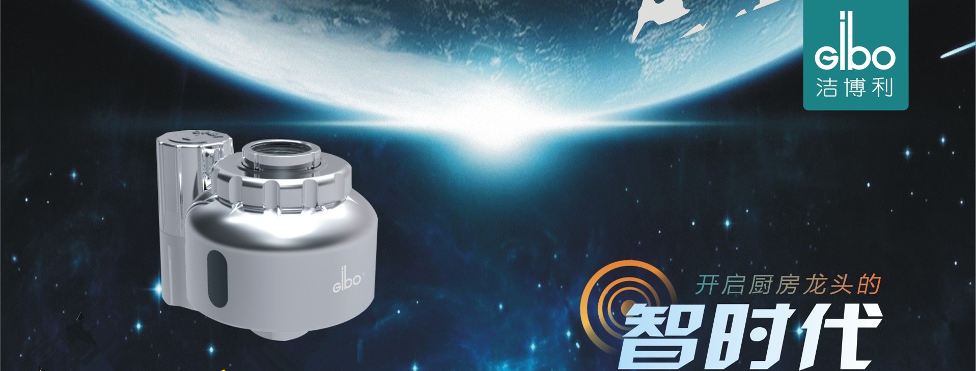 洁博利感应水龙头 洁博利感应水龙头