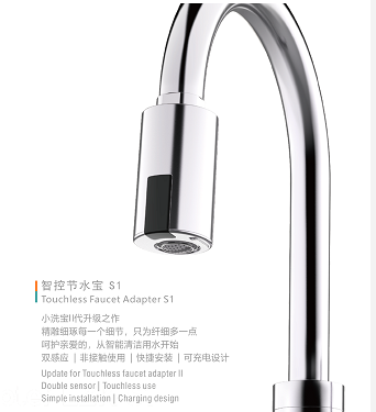 小洗宝感应水嘴概述