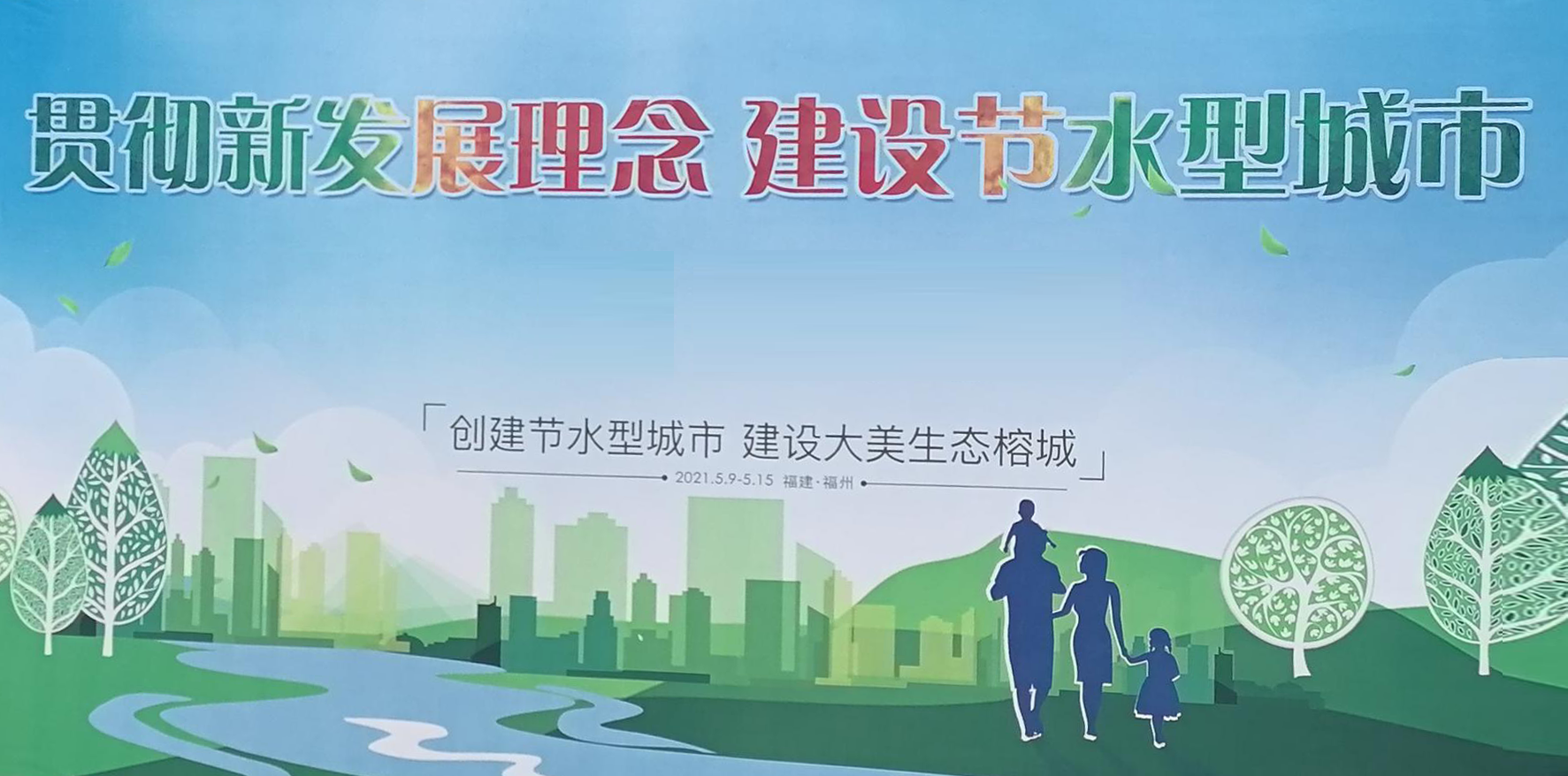 Gibo Practice green development , create a"water-saving" city