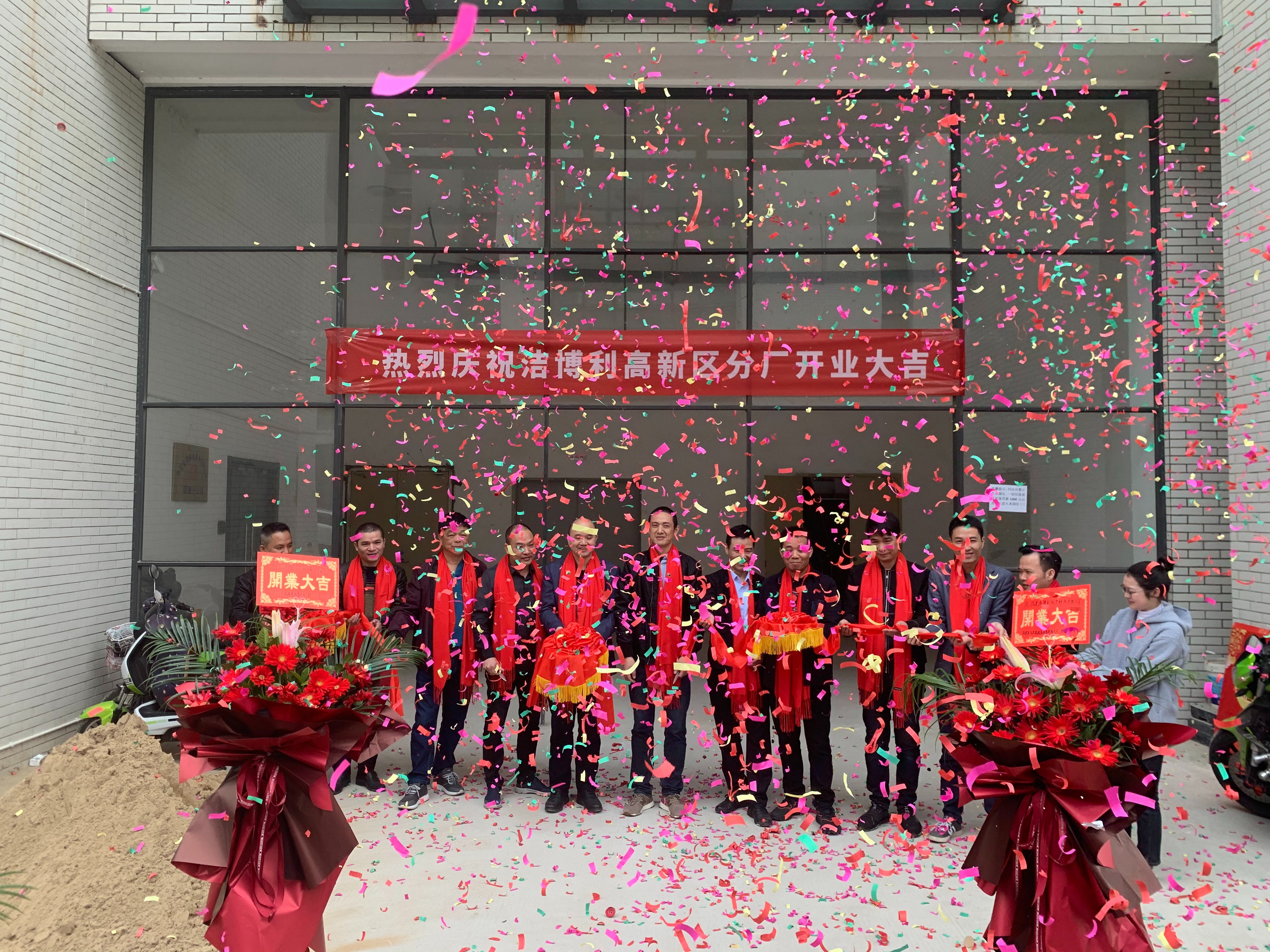 GIBO high-tech branch factory was completed, put into production and hold housewarming.