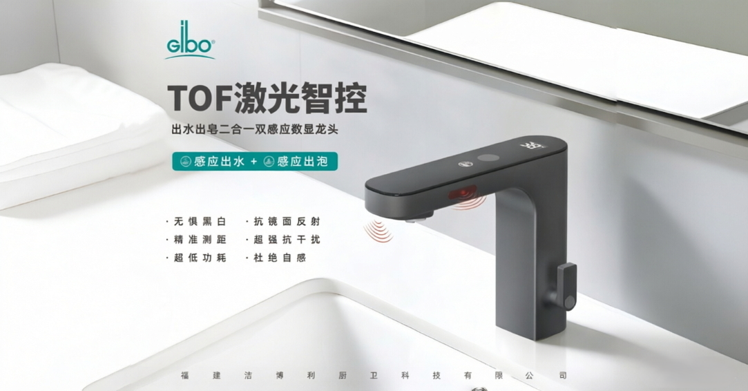 洁博利感应水龙头