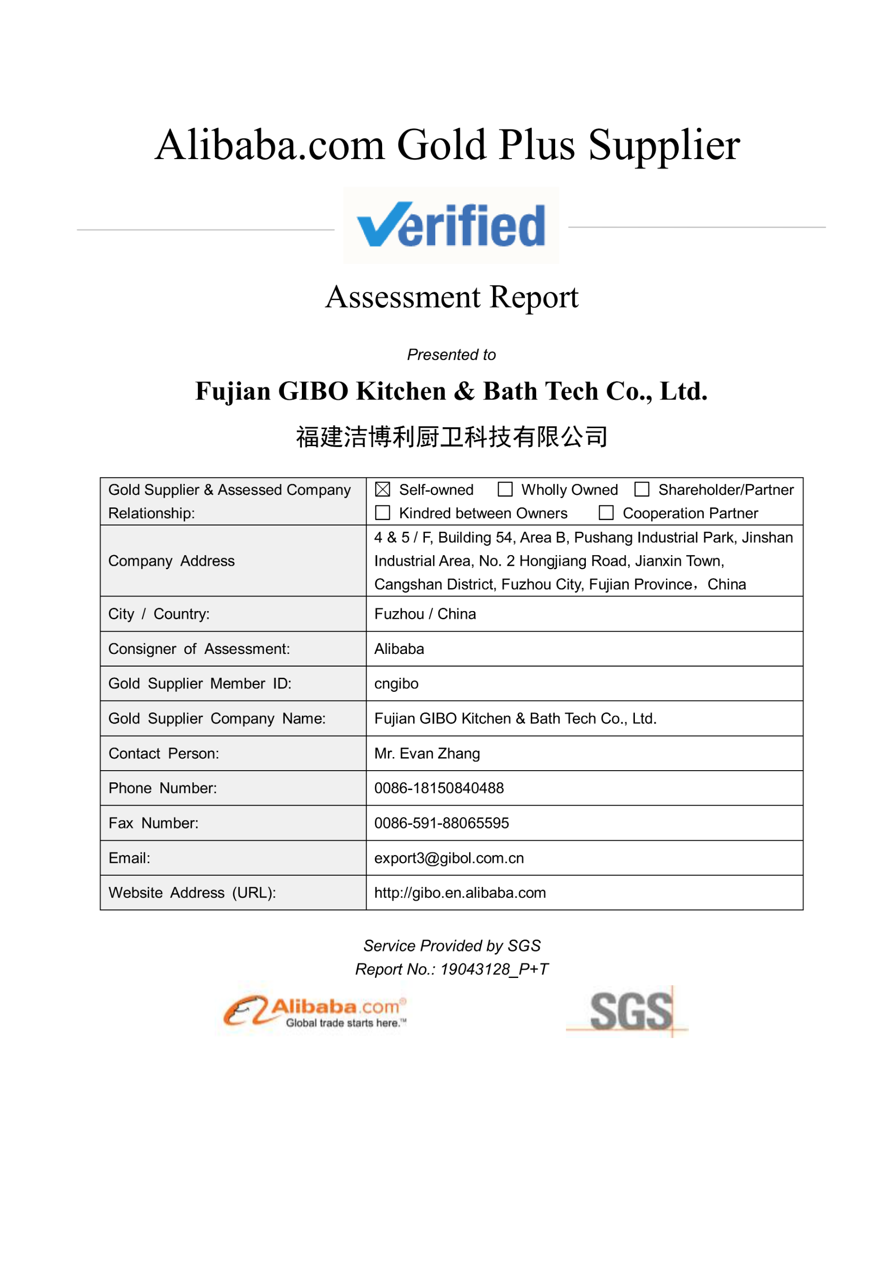 SGS阿里巴巴优质供应商工厂认证证书