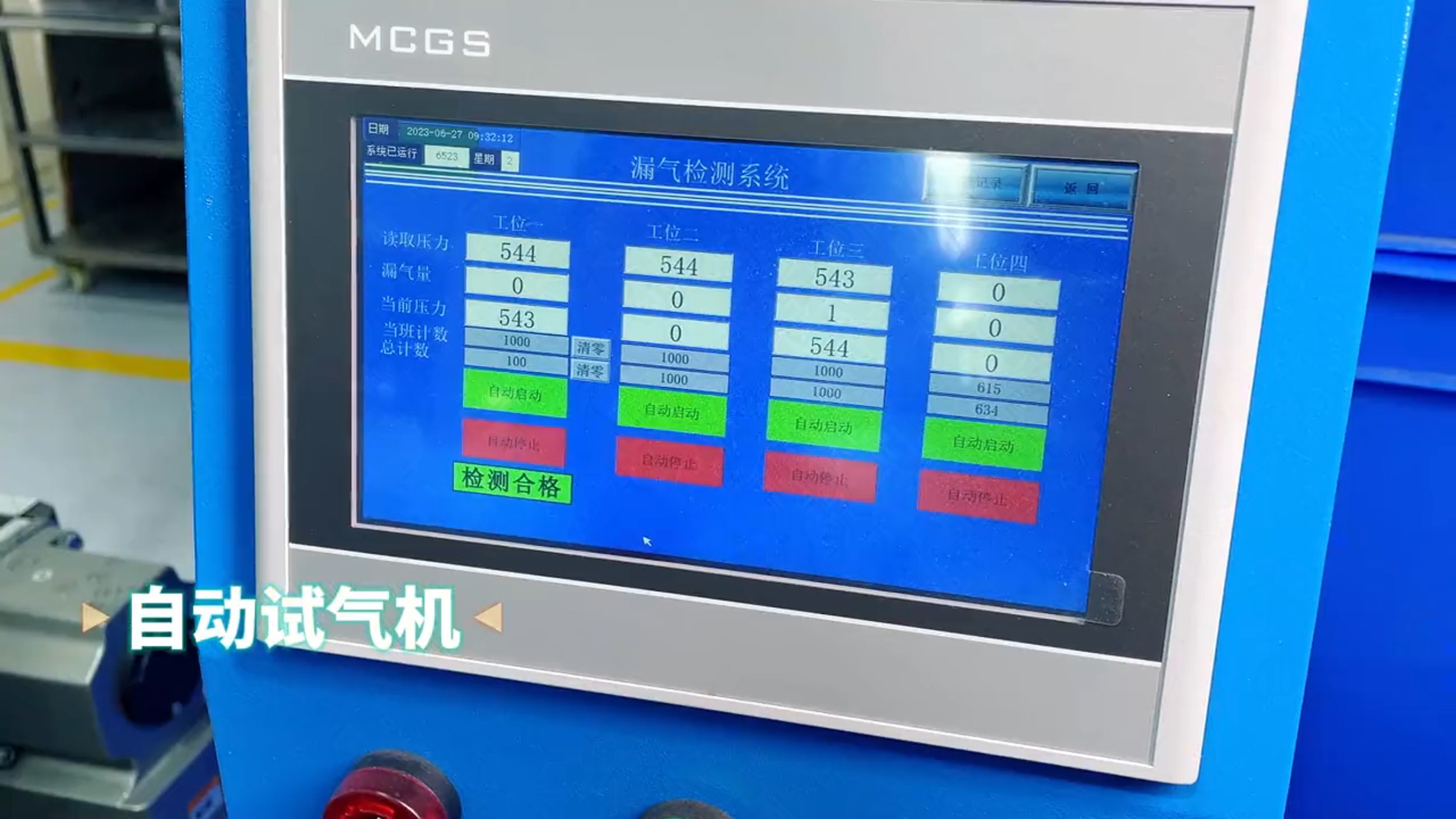 自动试气机检测产品气密性