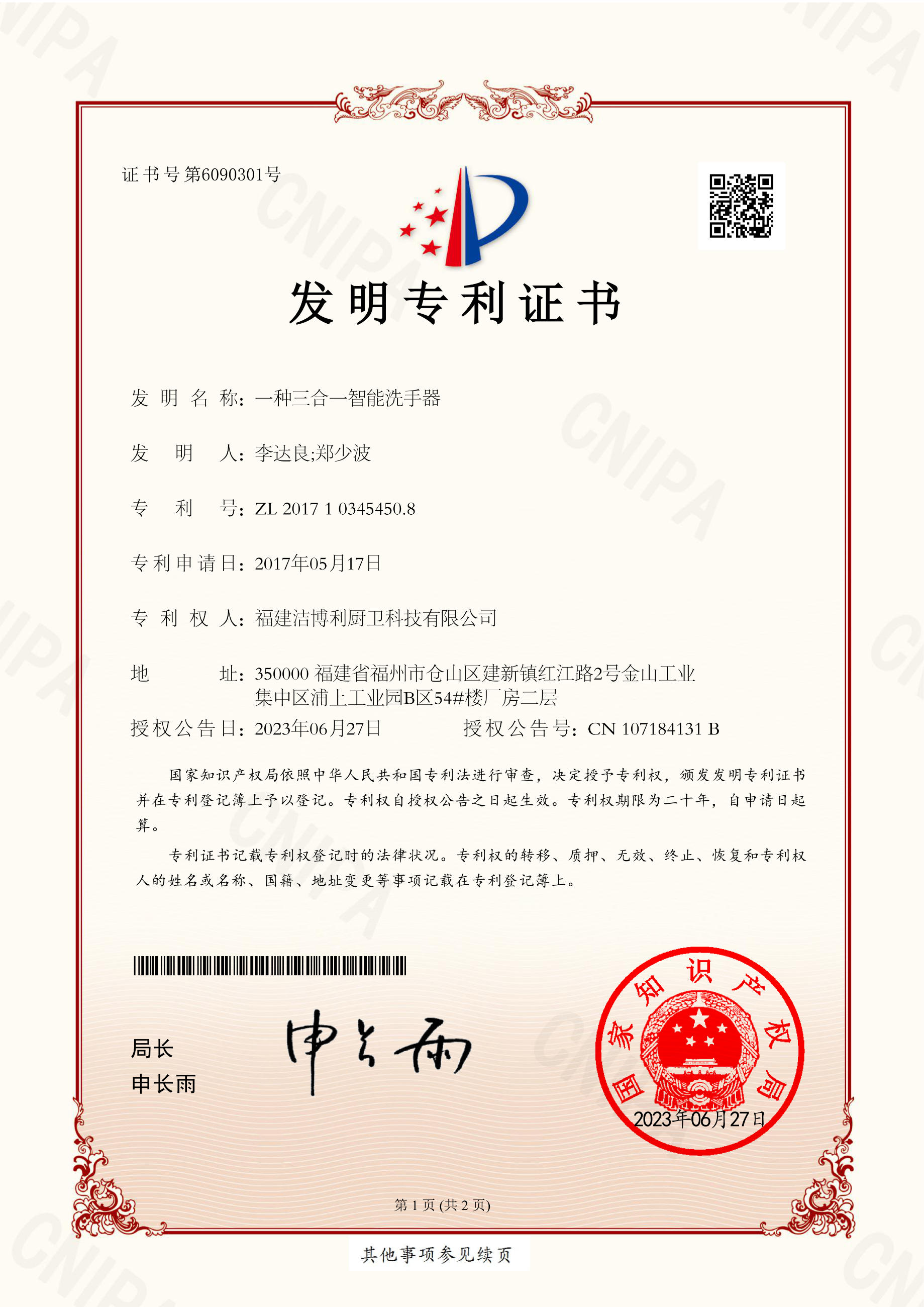 智能水龙头手势感应出水方法及系统专利证书