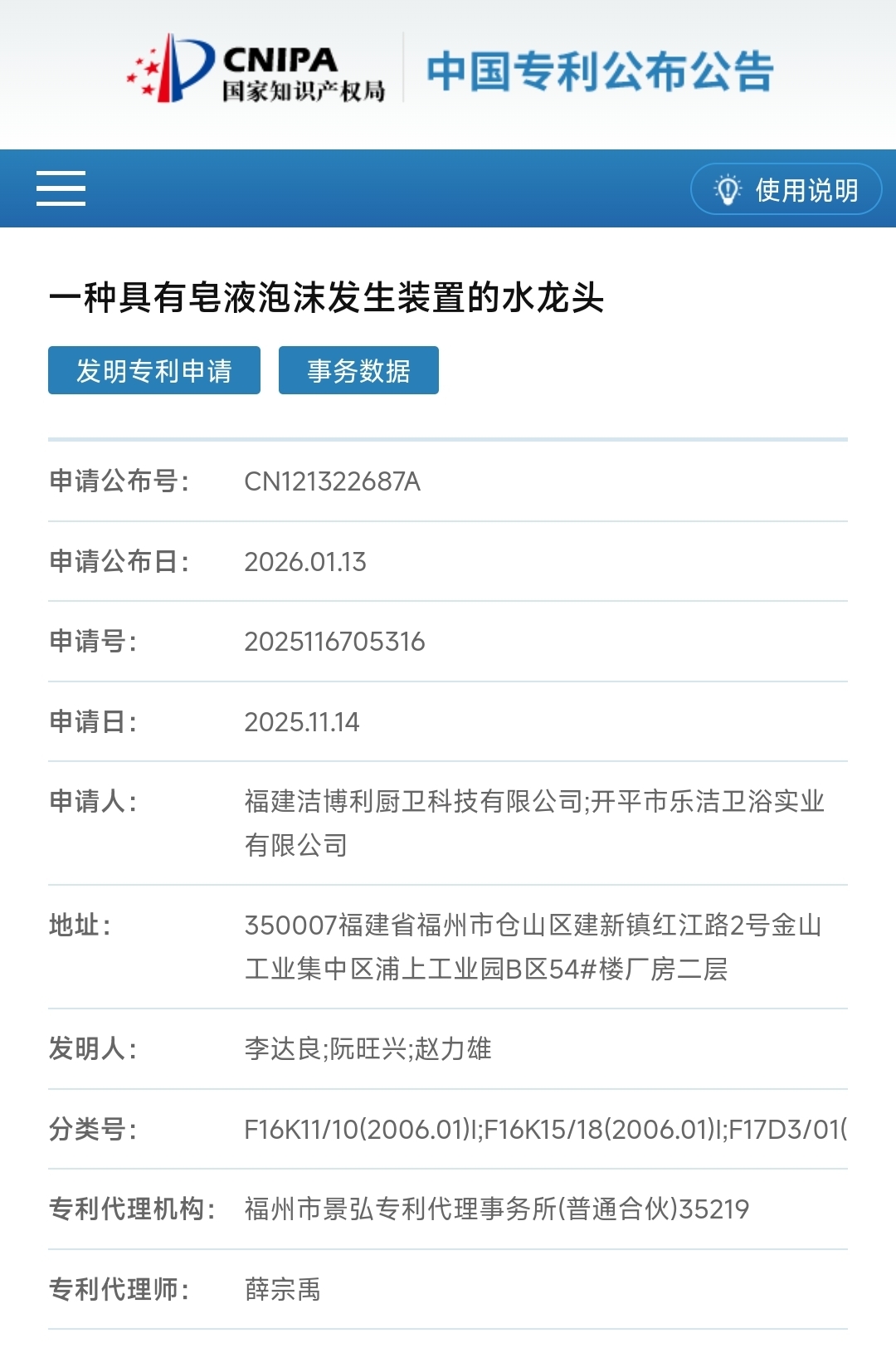 皂液泡沫水龙头专利证书
