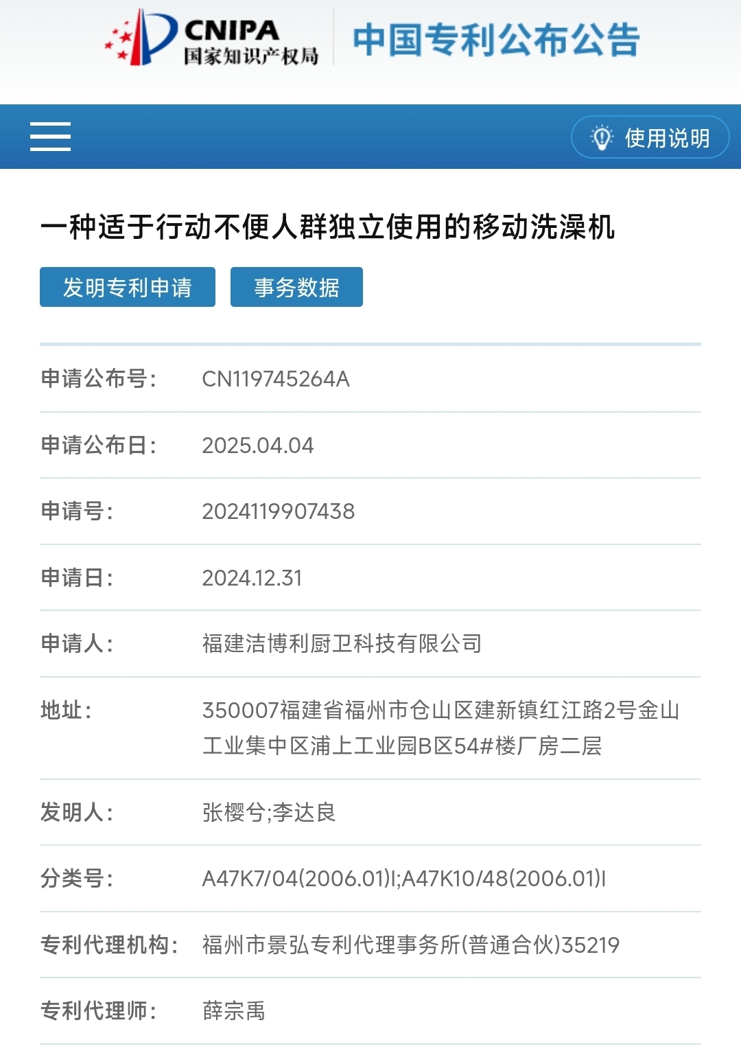 移动洗澡机专利证书