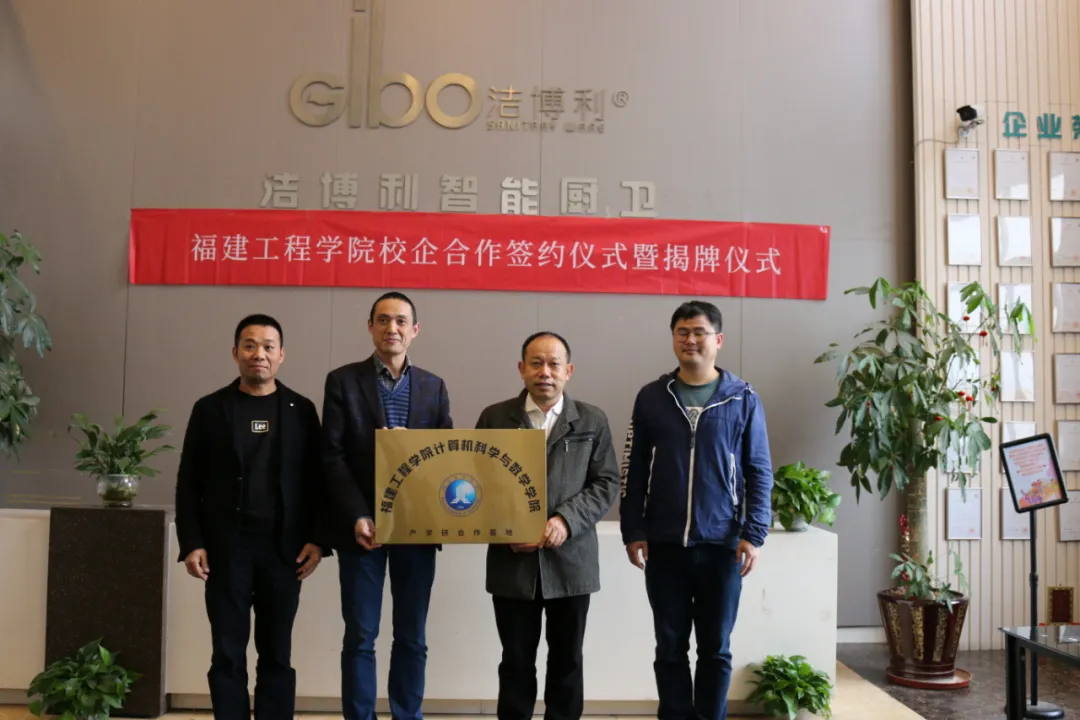 福建理工大学与洁博利产学研基地_揭牌
