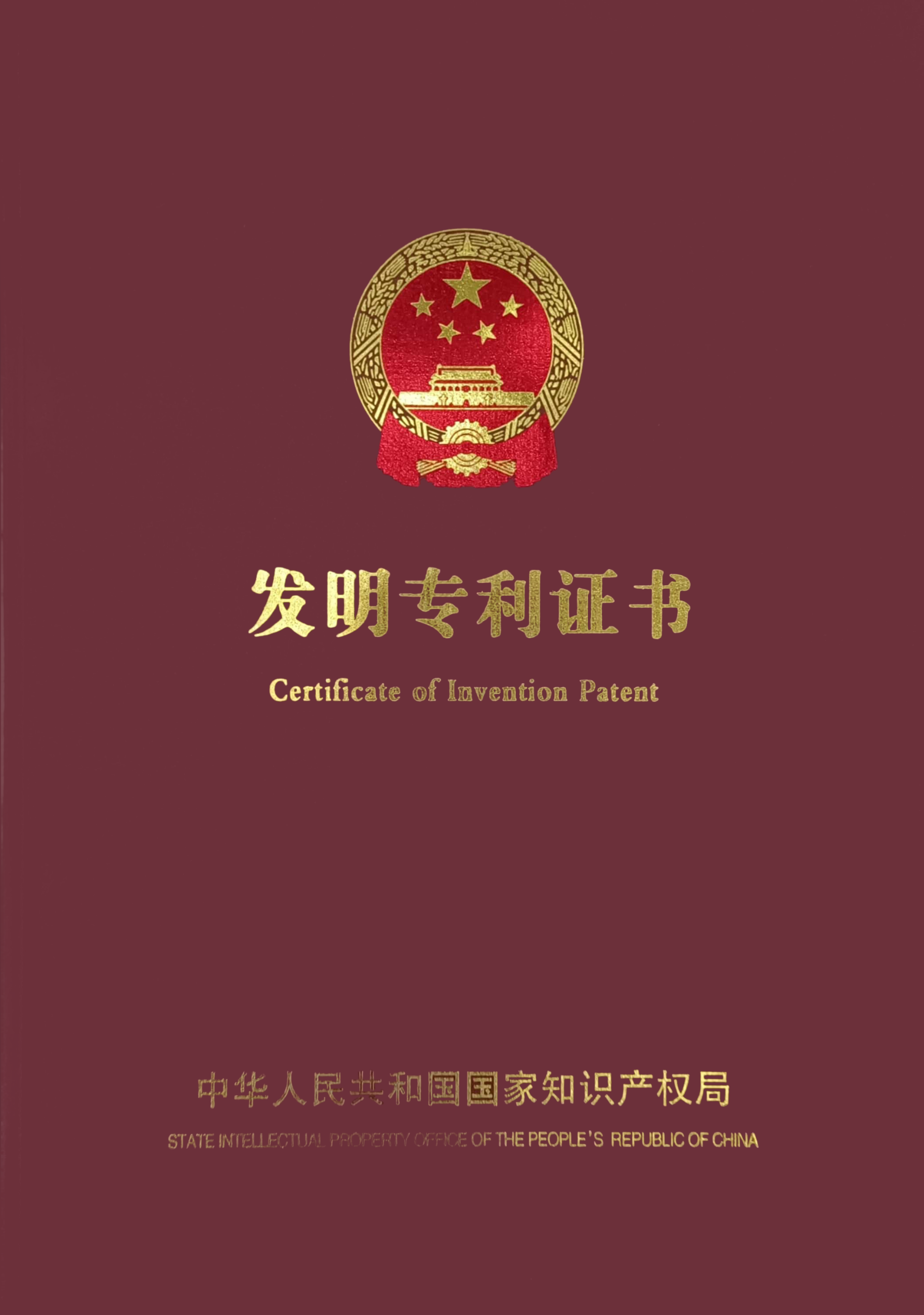 洁博利GIBO发明专利证书