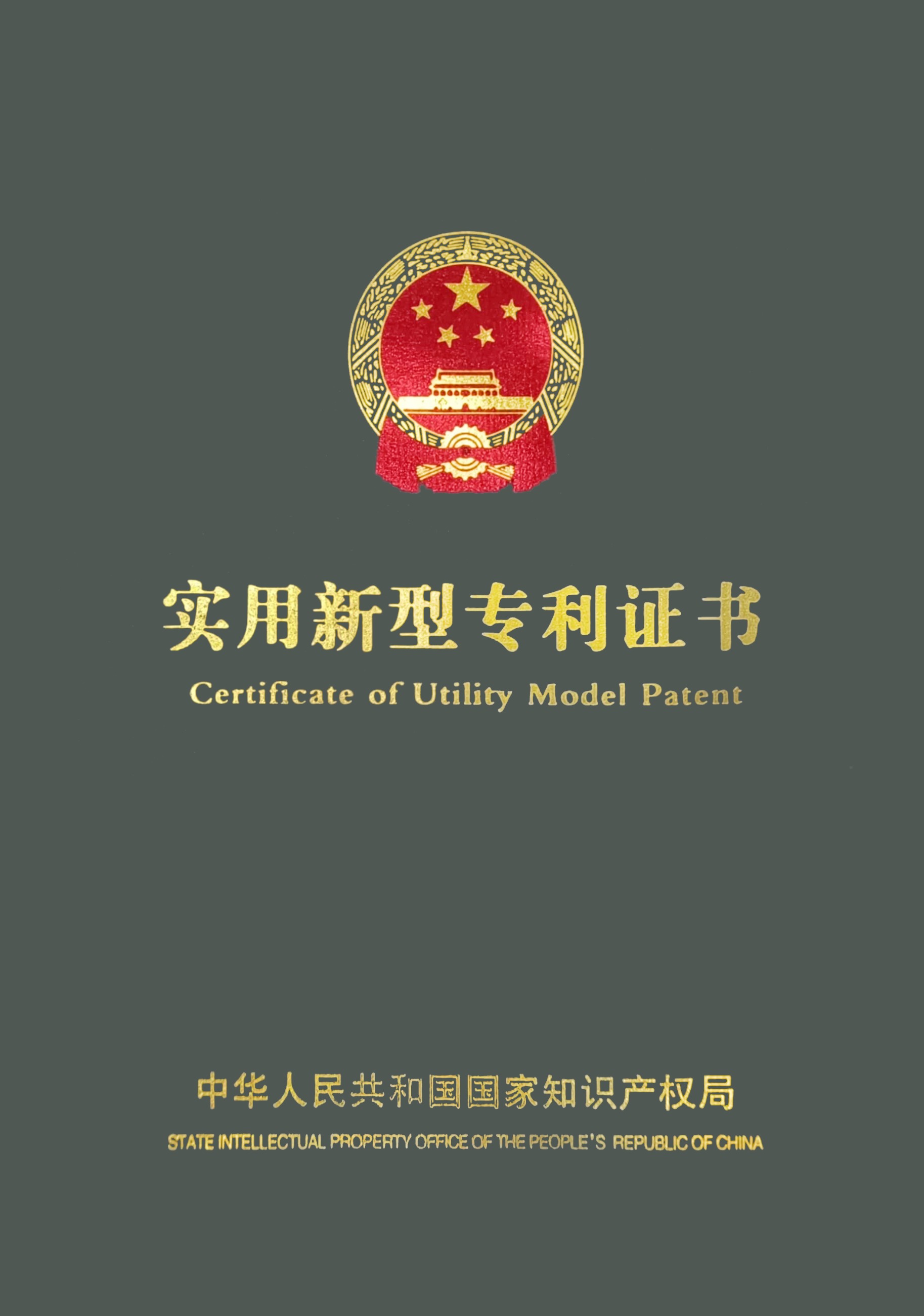 洁博利GIBO实用新型专利证书
