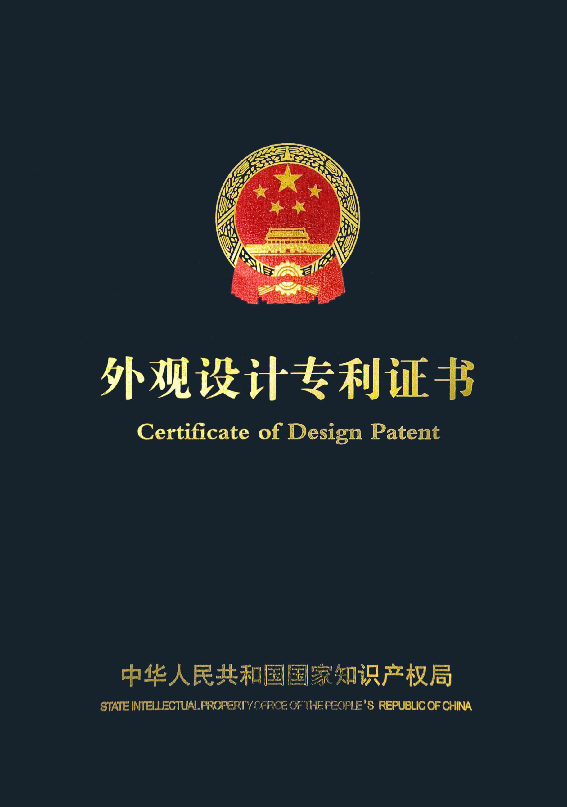 外观设计专利证书