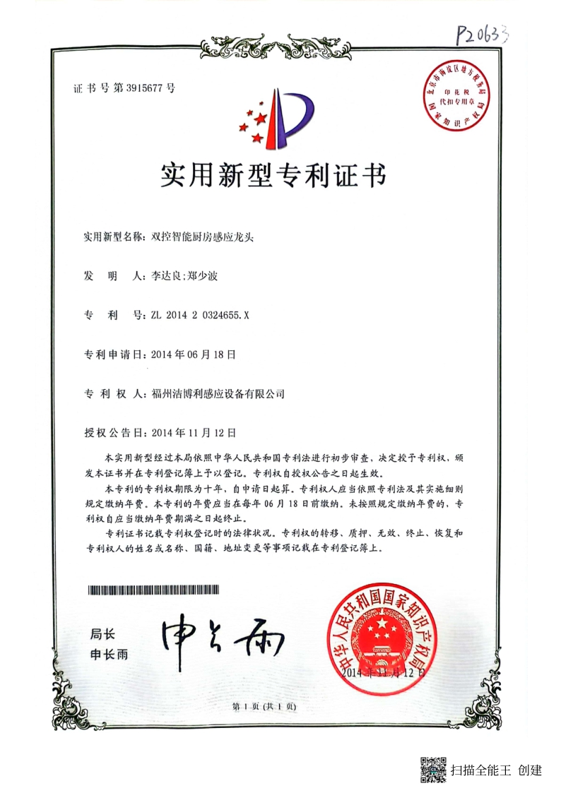 双控智能厨房感应龙头