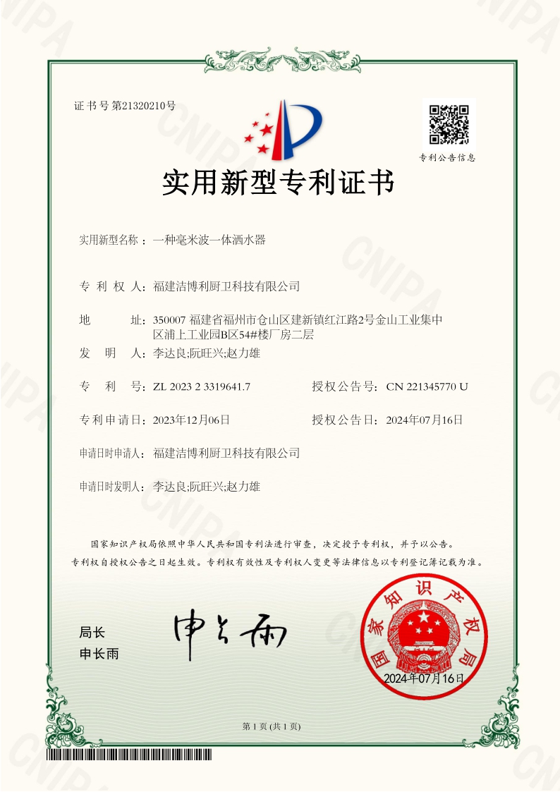 一种毫米波一体洒水器
