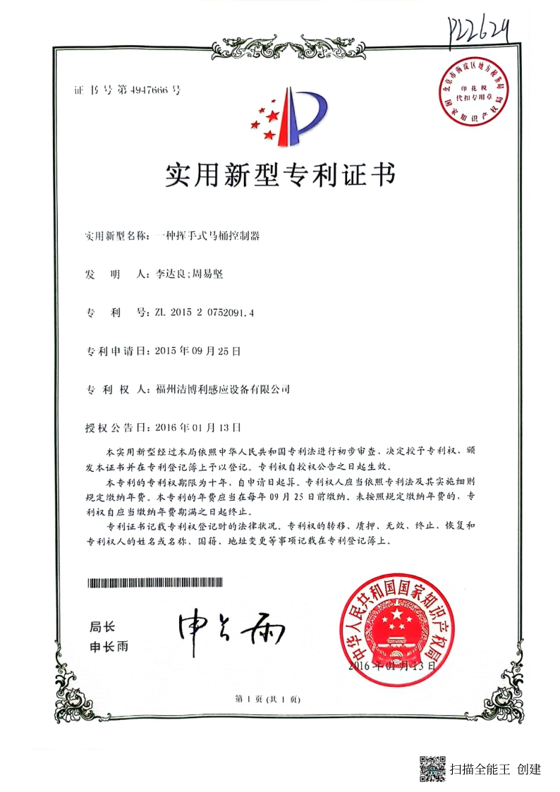 一种挥手式马桶控制器