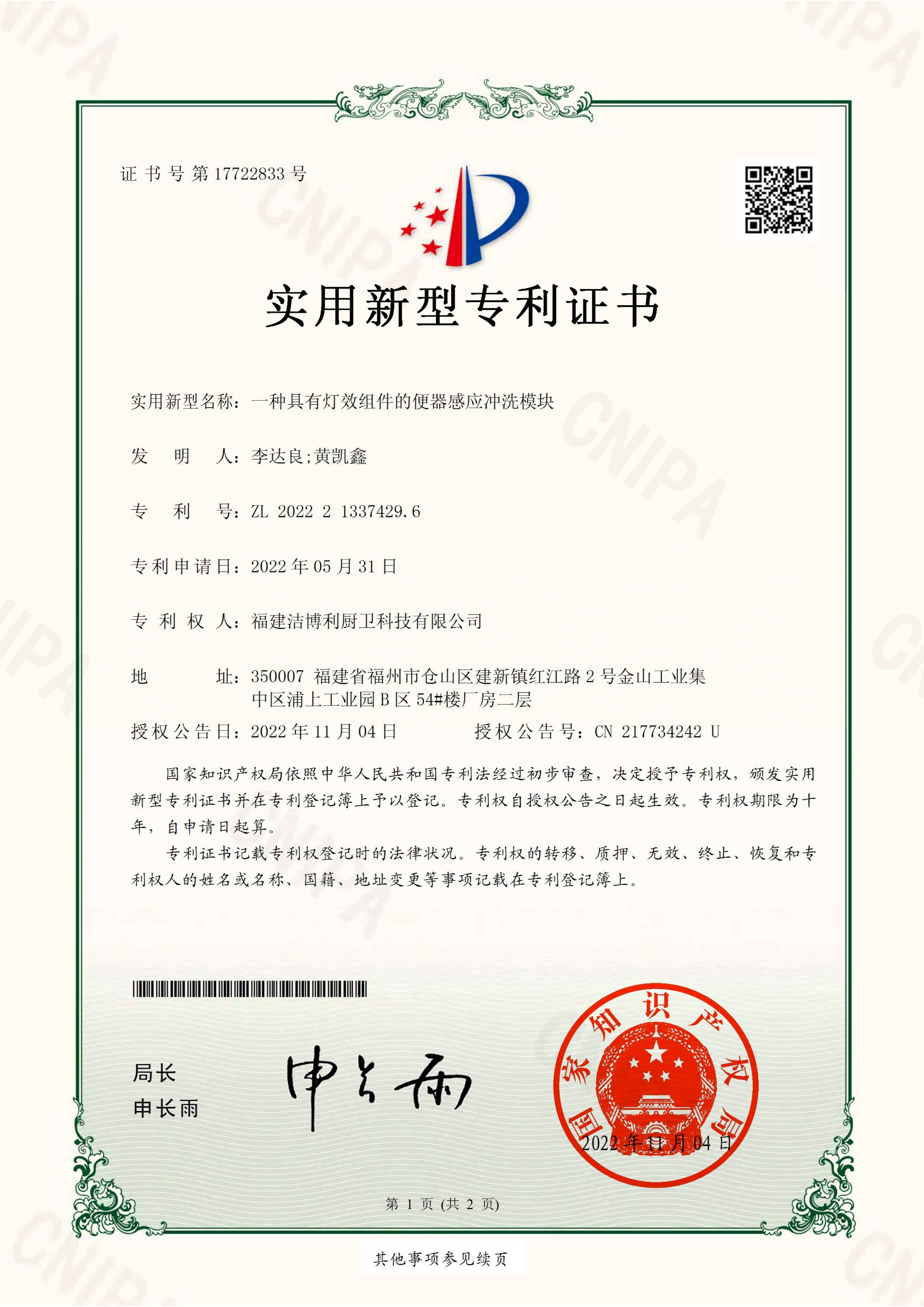 一种具有灯效组件的便器感应冲洗模块