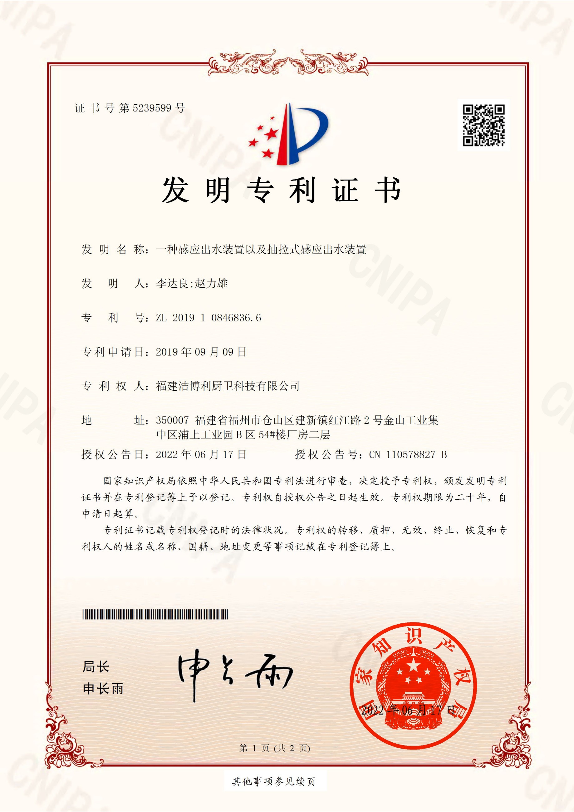 一种感应出水装置以及抽拉式感应水嘴