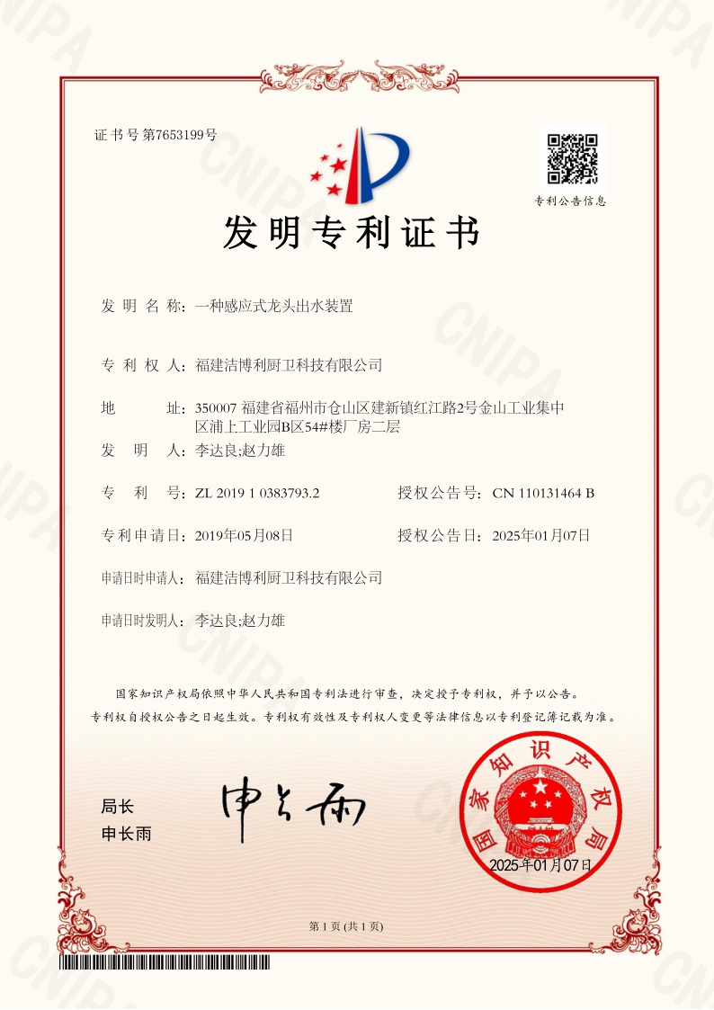 一种感应式龙头出水装置