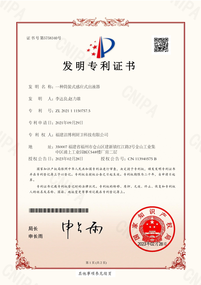一种具有模块化流道的智能感应水龙头