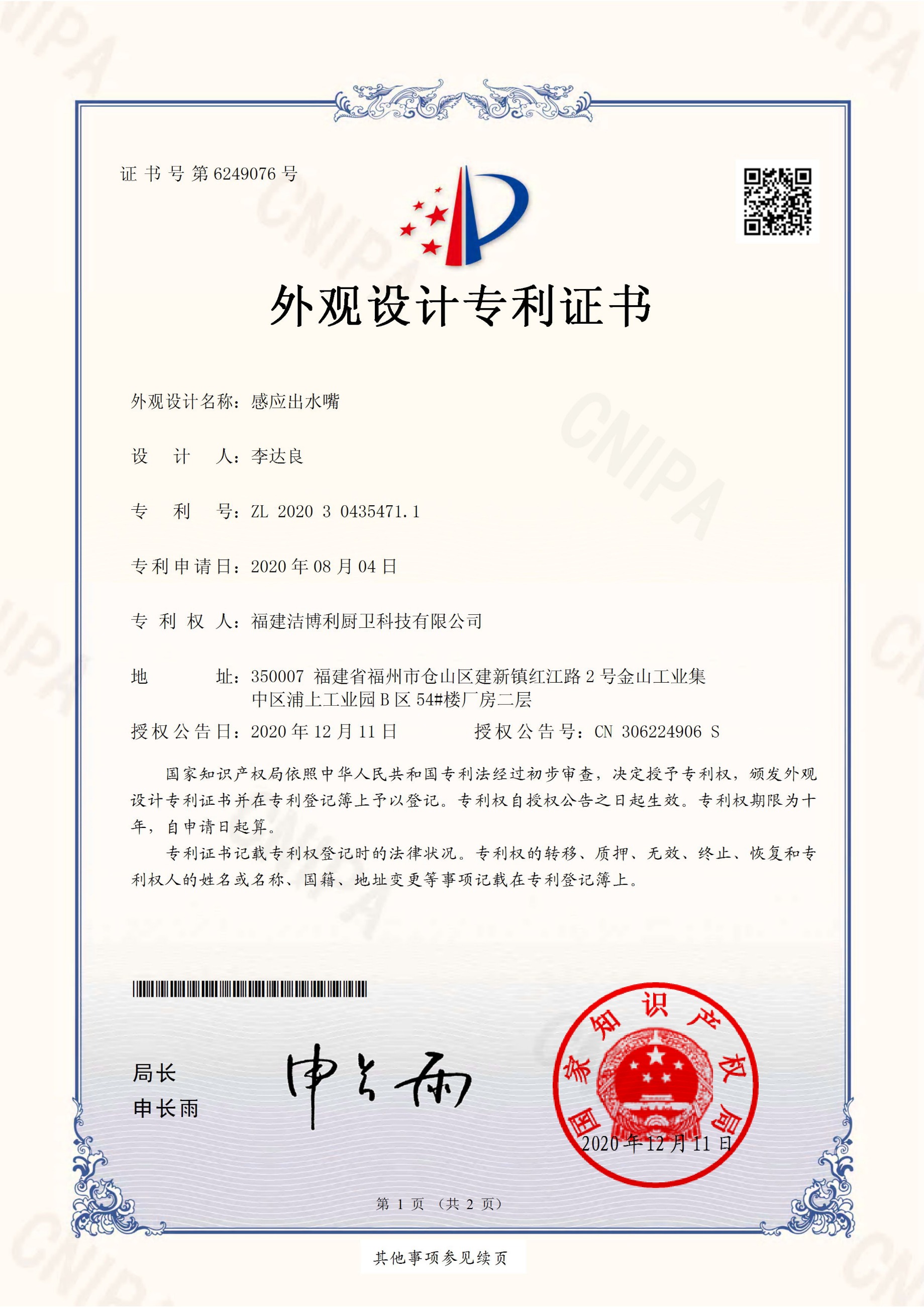 感应出水嘴小洗宝