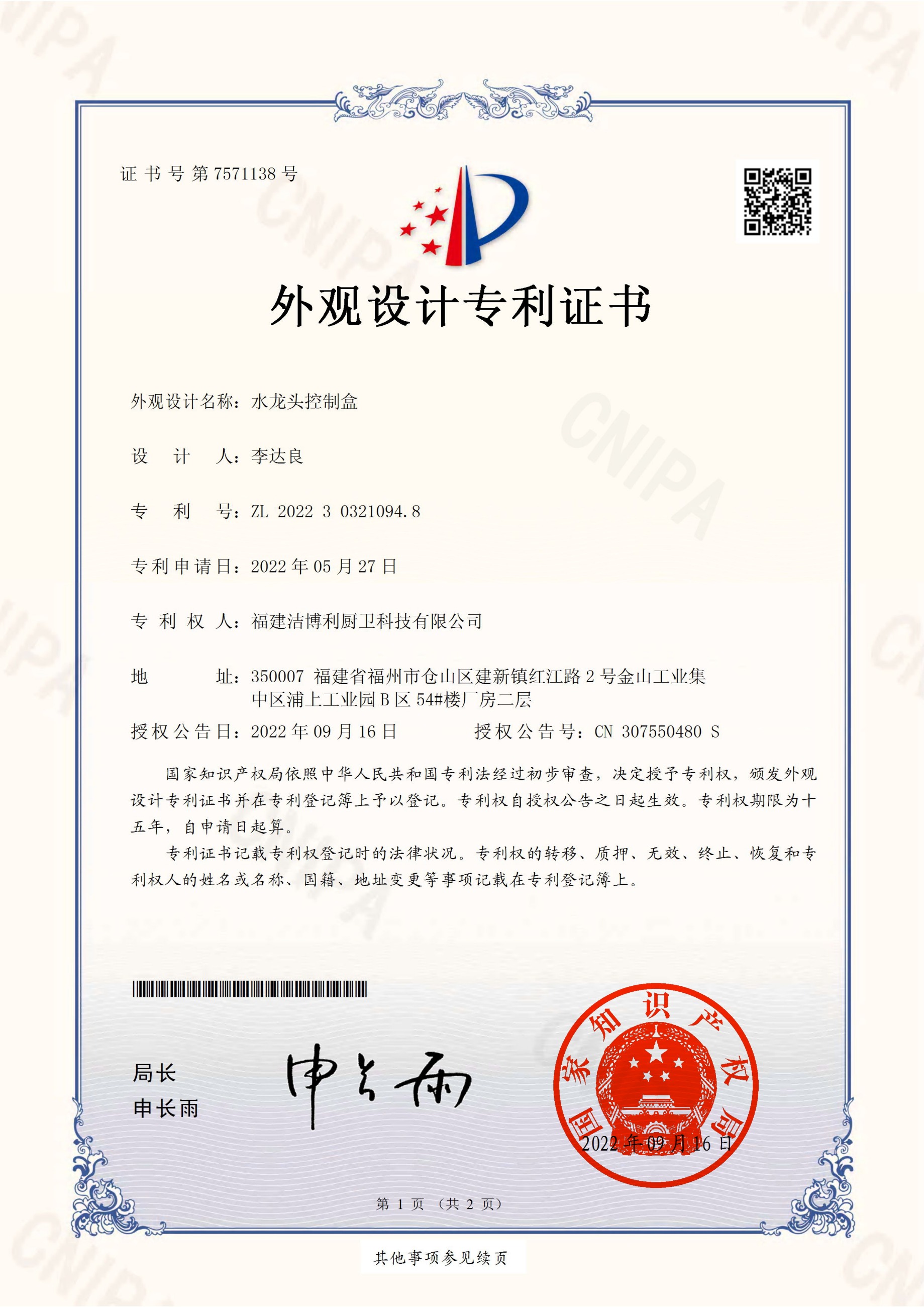 智能恒温淋浴器控制盒