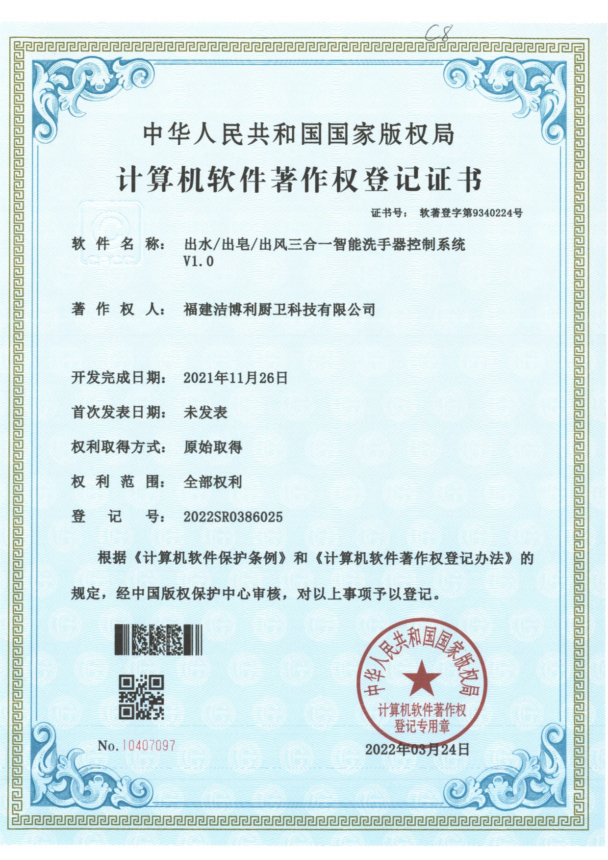 出水出皂出风三合一智能洗手器控制系统GIBO