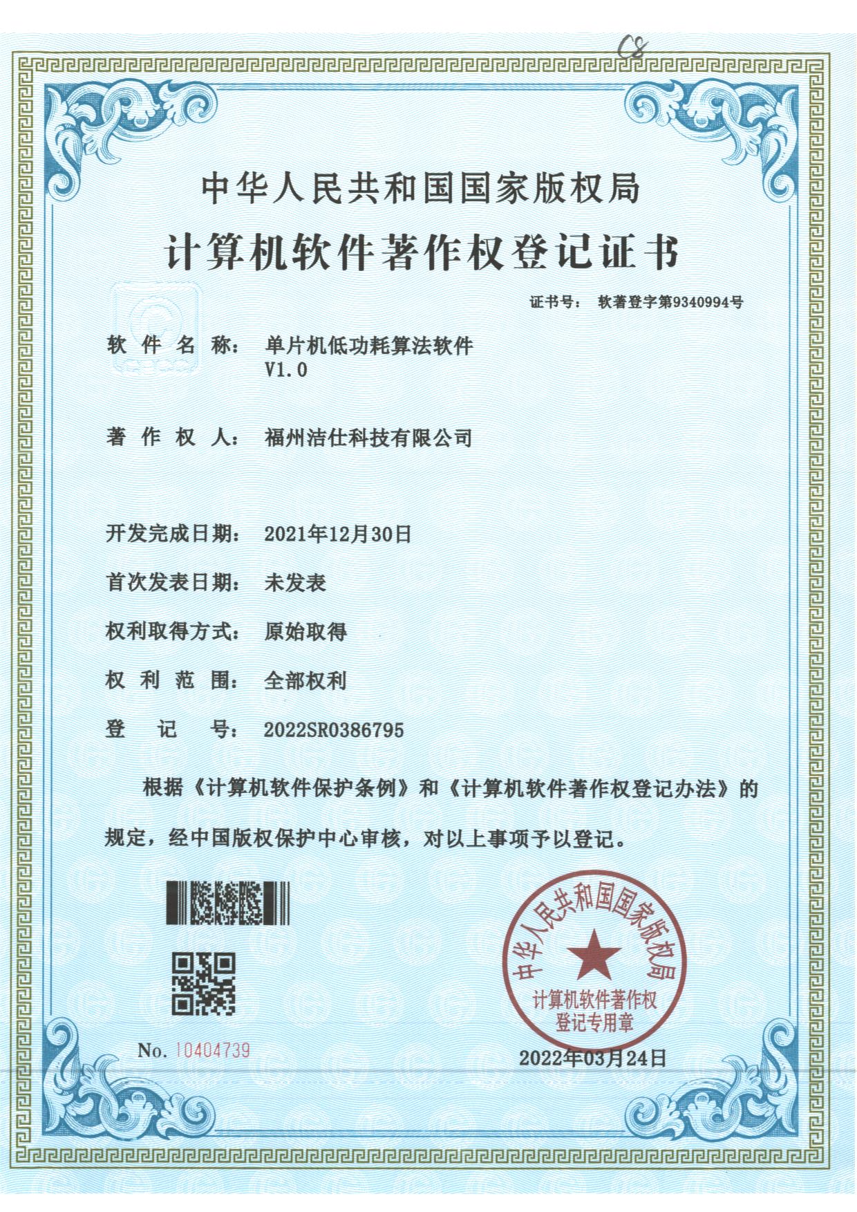 单片机低功耗算法软件