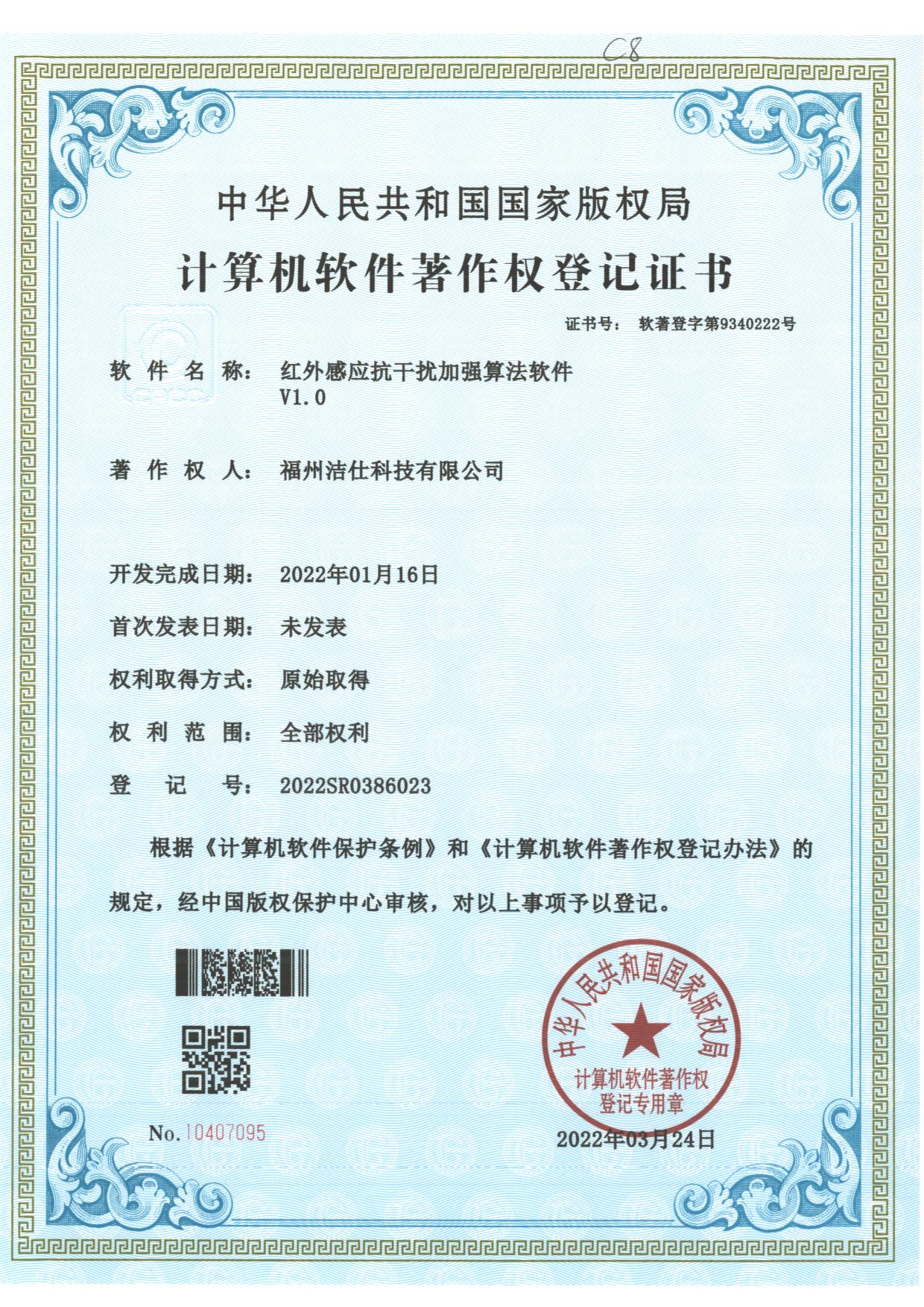 红外感应抗干扰加强算法软件