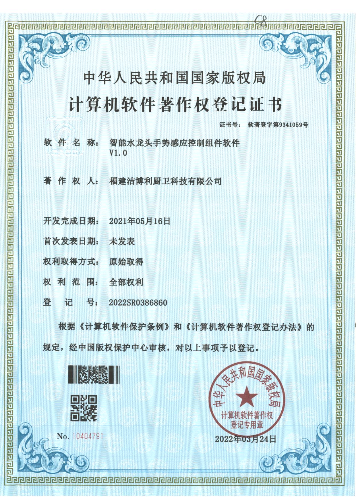 智能水龙头手势感应控制组件软件GIBO