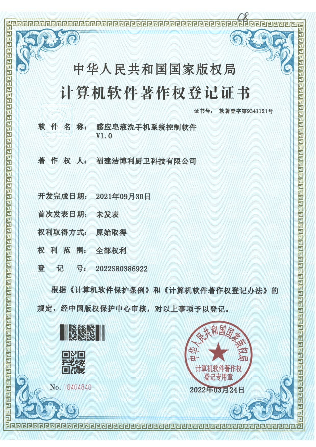 感应皂液洗手机系统控制软件GIBO