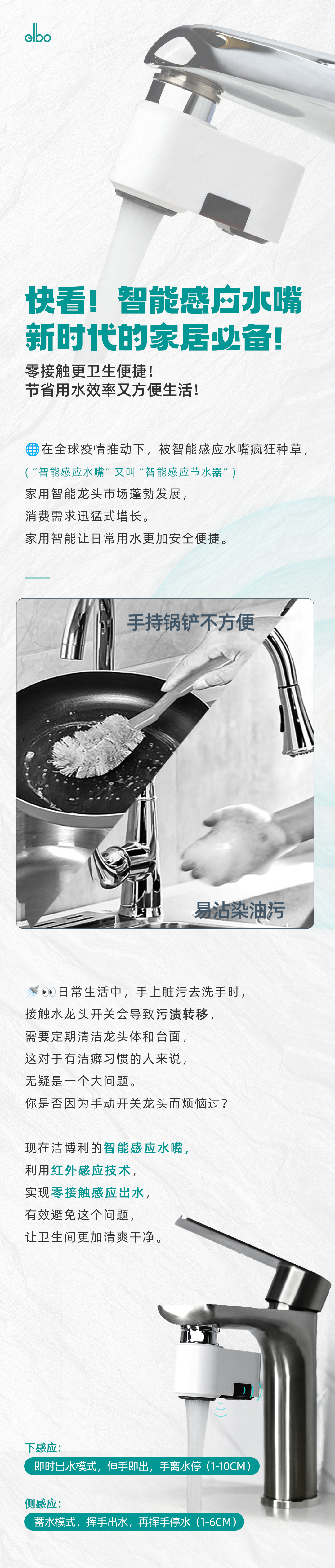 洁博利感应水龙头