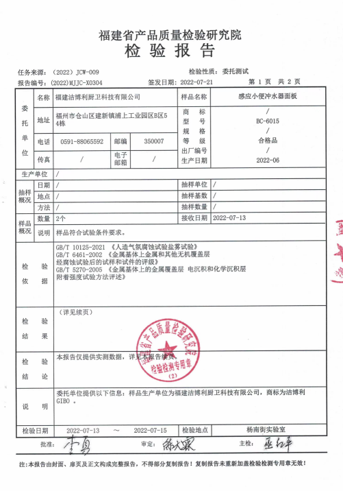感应器盐雾测试报告 - 洁博利 感应器盐雾耐腐蚀测试报告