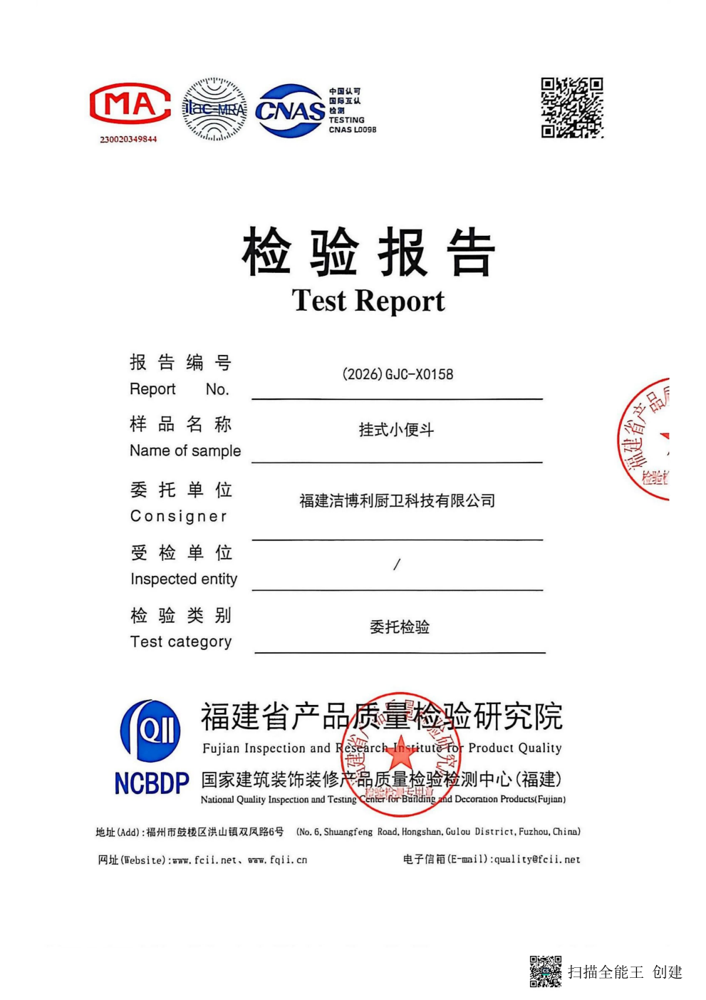 陶瓷小便斗检测报告 - 洁博利 陶瓷小便斗产品质量检测报告