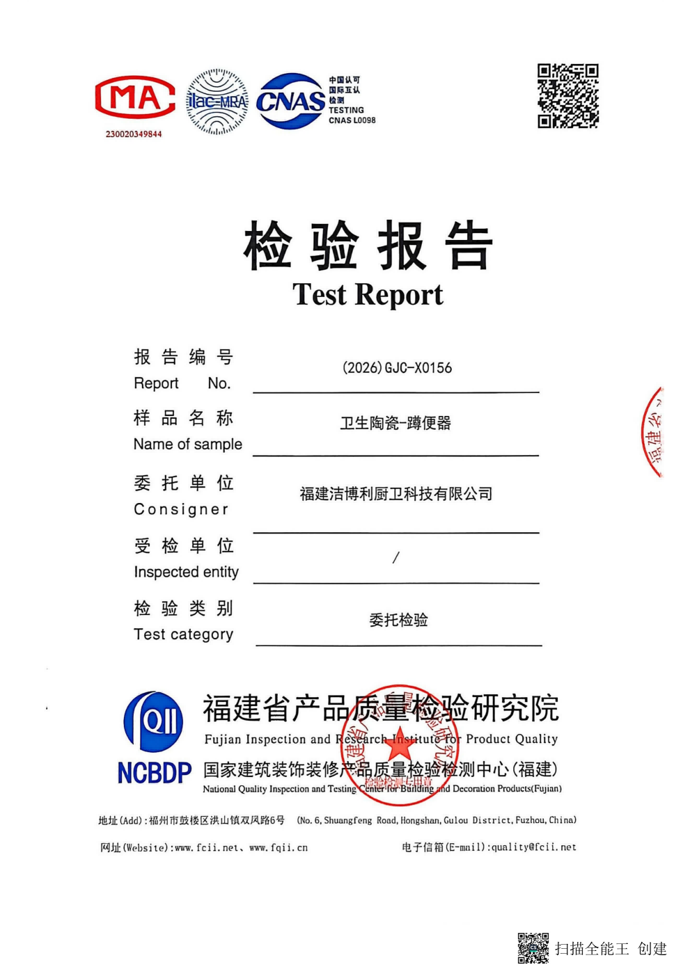 陶瓷蹲便器检测报告 - 洁博利 陶瓷蹲便器产品质量检测报告