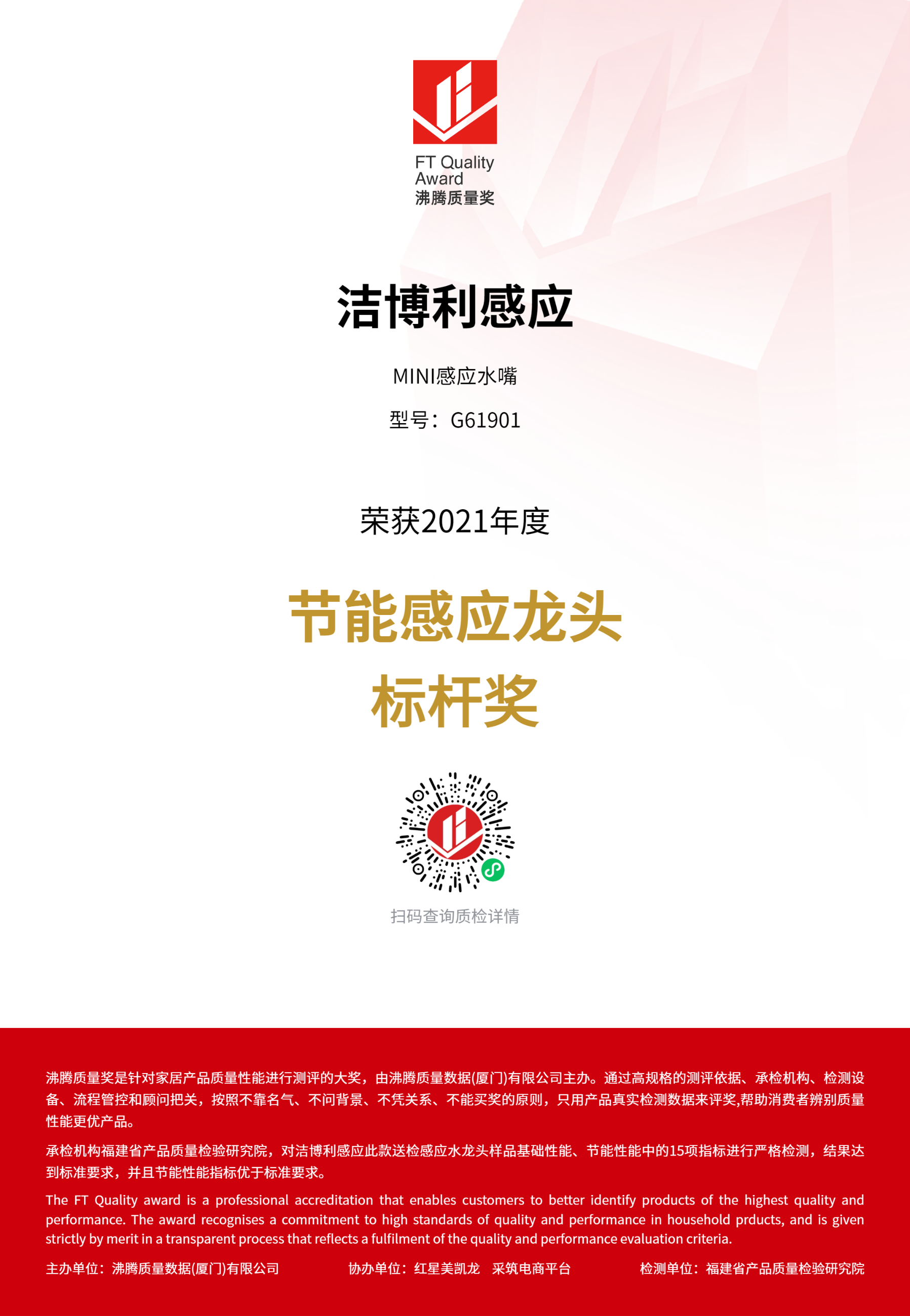 G61901 MINI感应水嘴 - 洁博利节能感应龙头标杆奖 G61901 MINI感应水嘴