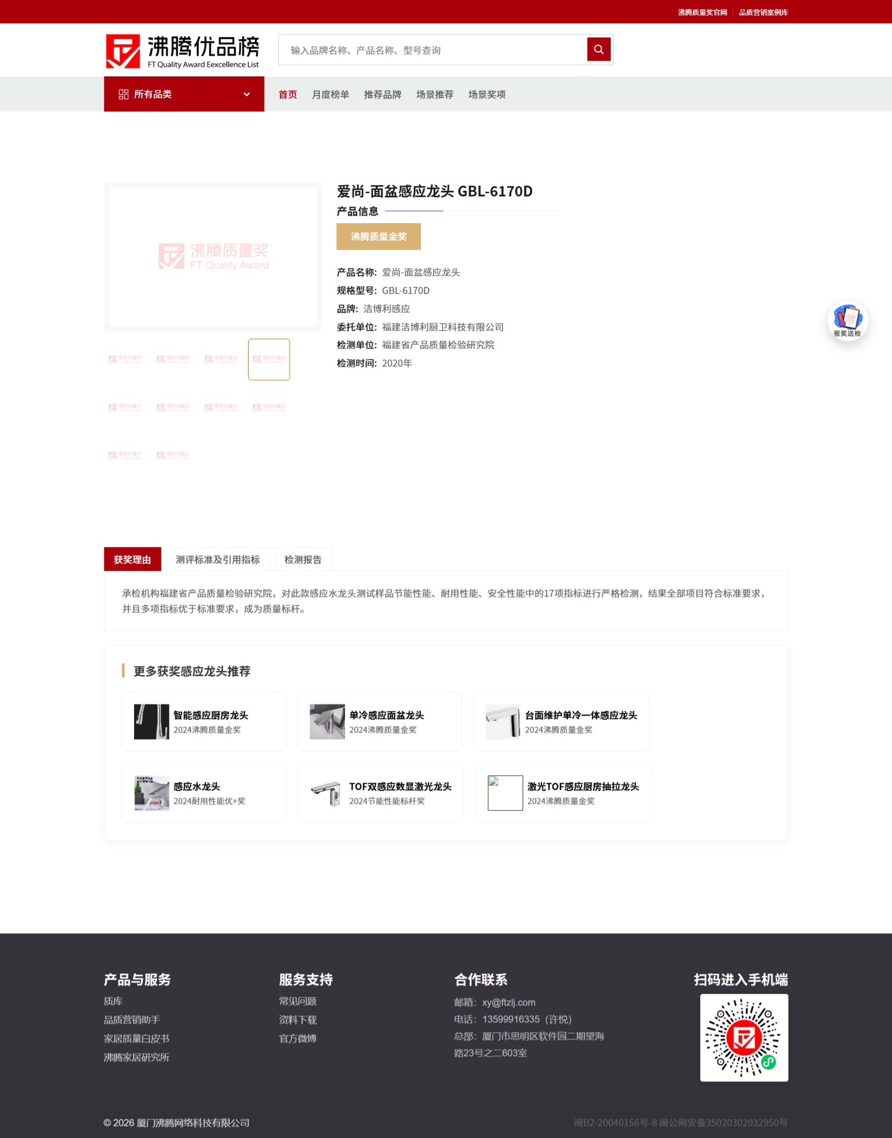 GBL-6170D爱尚面盆感应龙头 - 洁博利沸腾质量金奖 GBL-6170D爱尚面盆感应龙头
