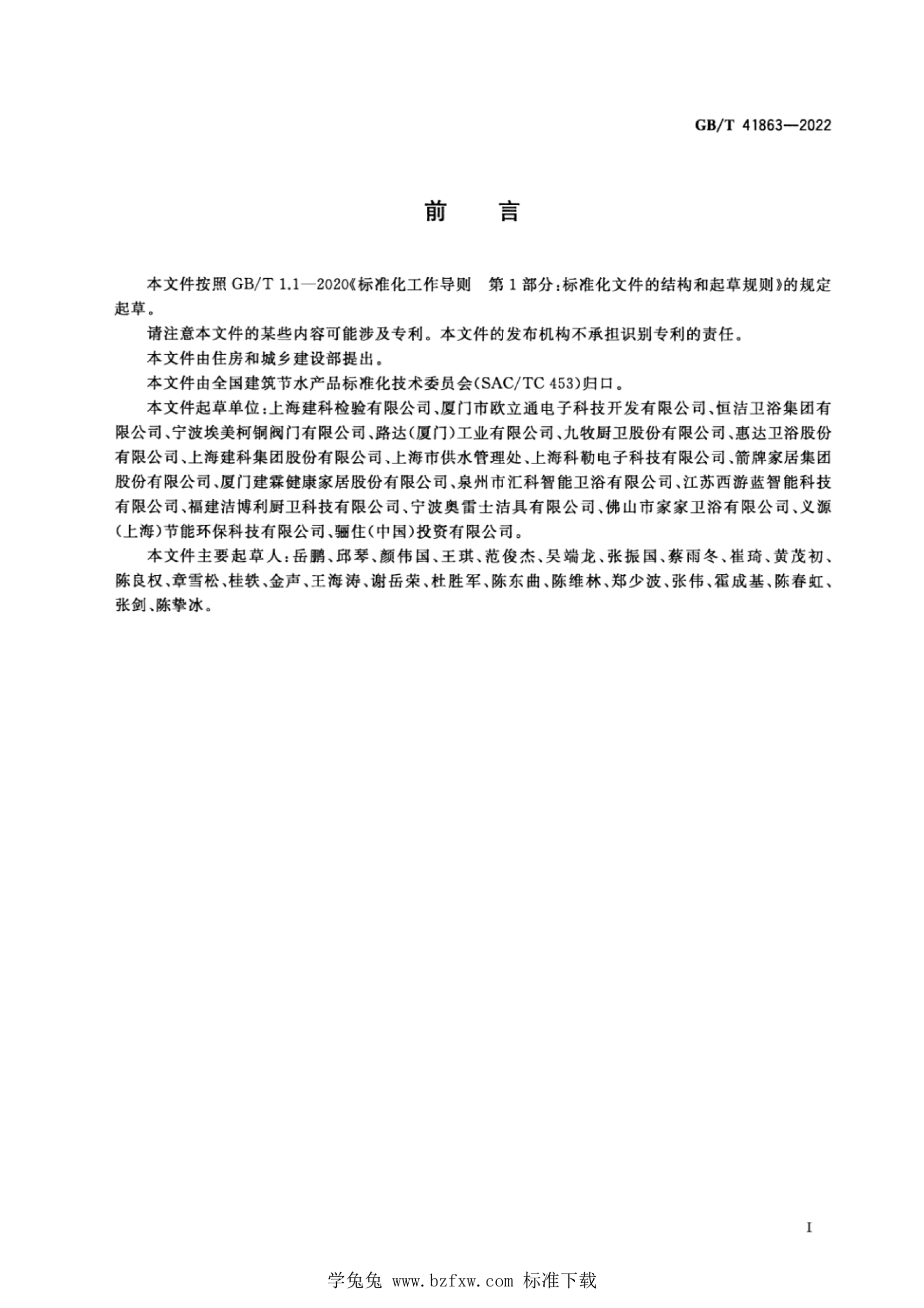 国家标准起草单位证书 国家标准起草单位证书