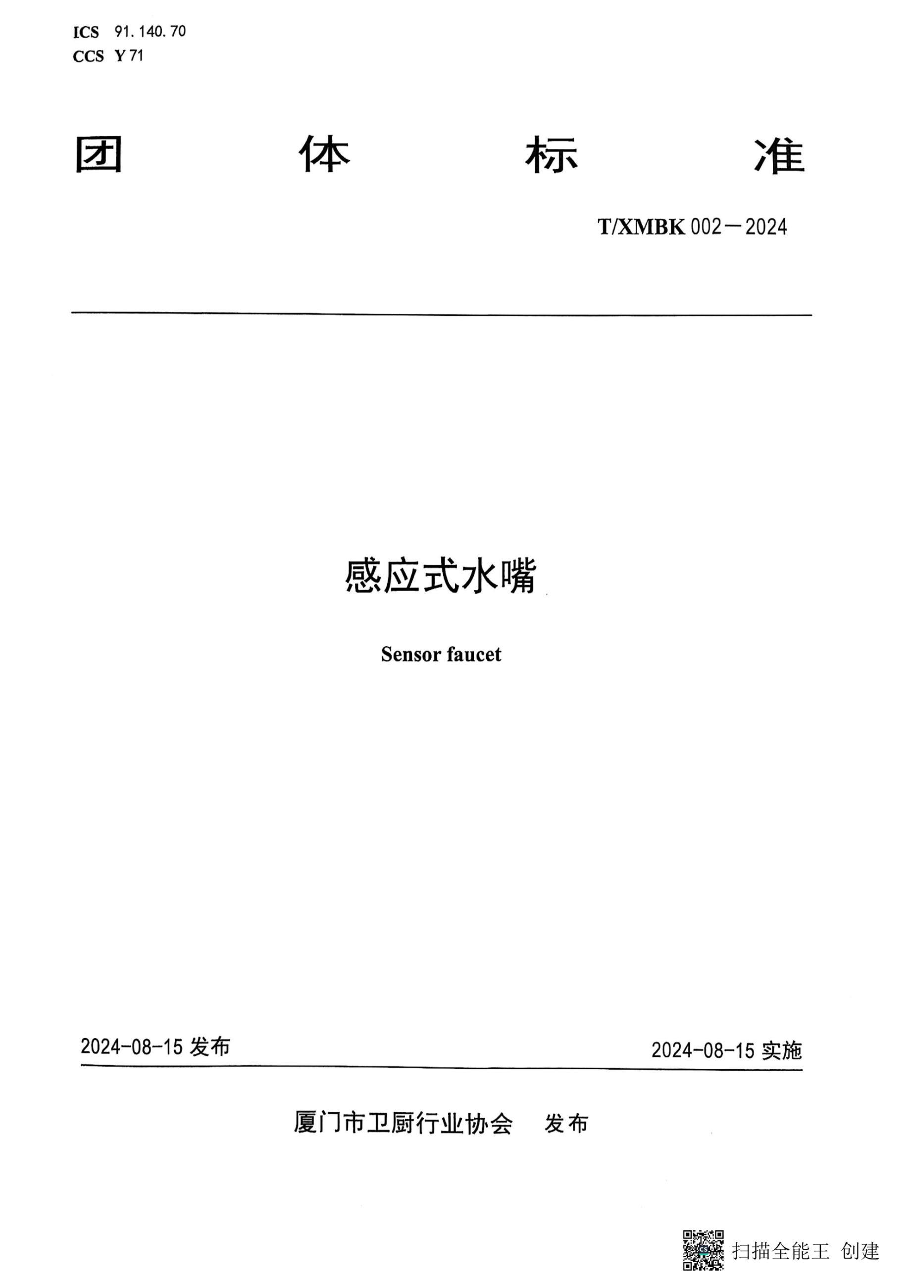 团体标准证书 团体标准证书