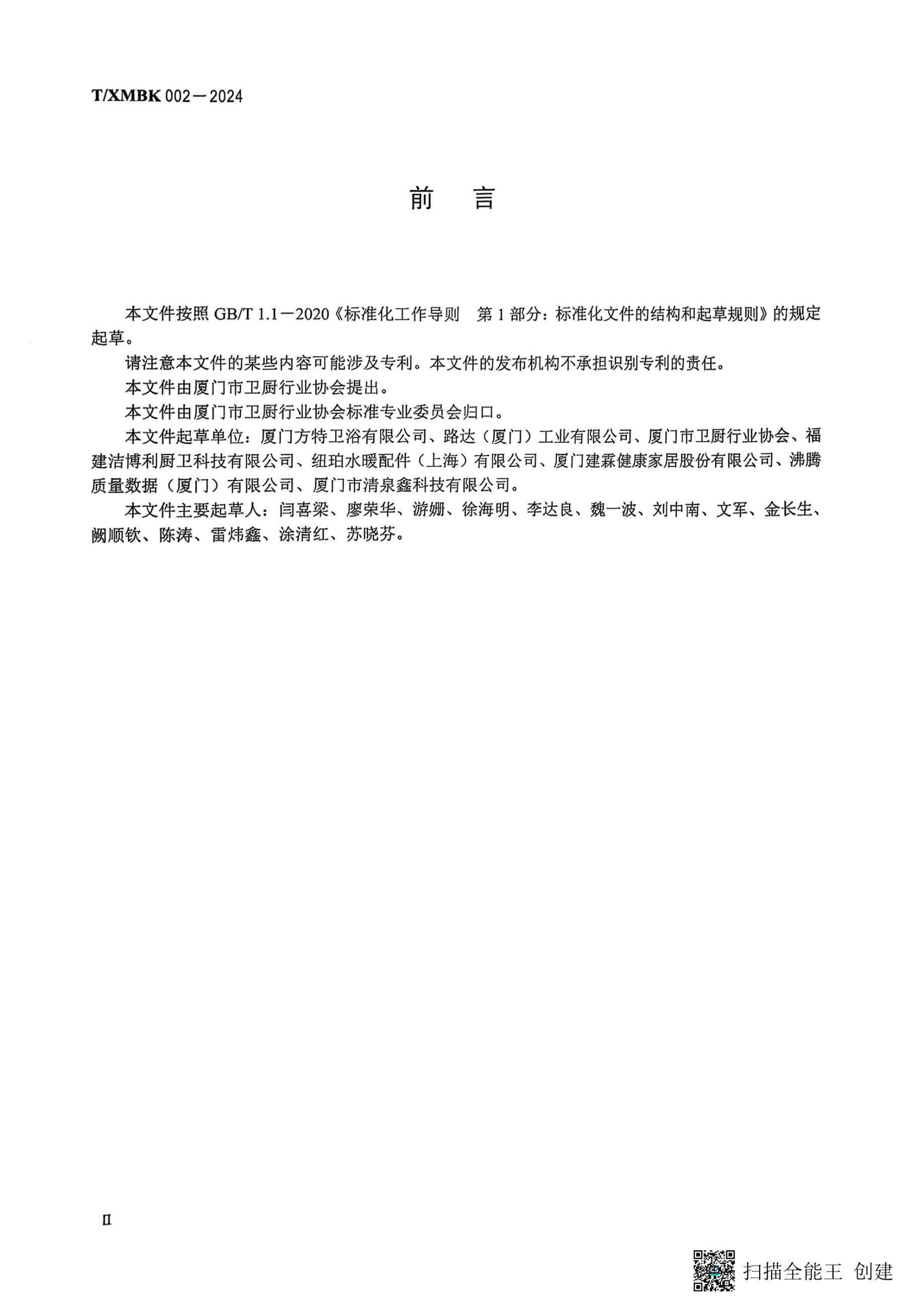 团体标准参与单位证书 团体标准参与单位证书