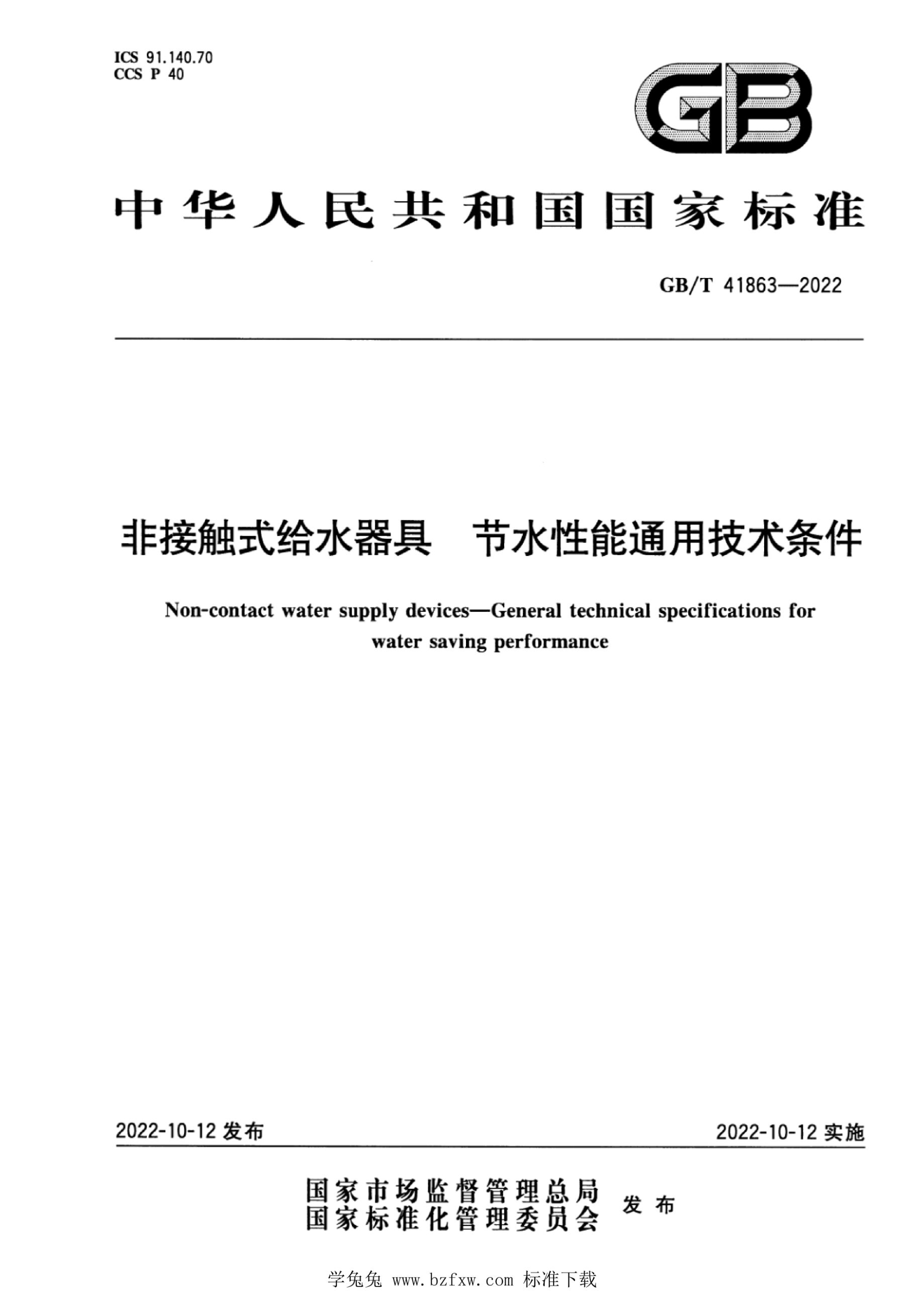 国家标准证书 国家标准证书