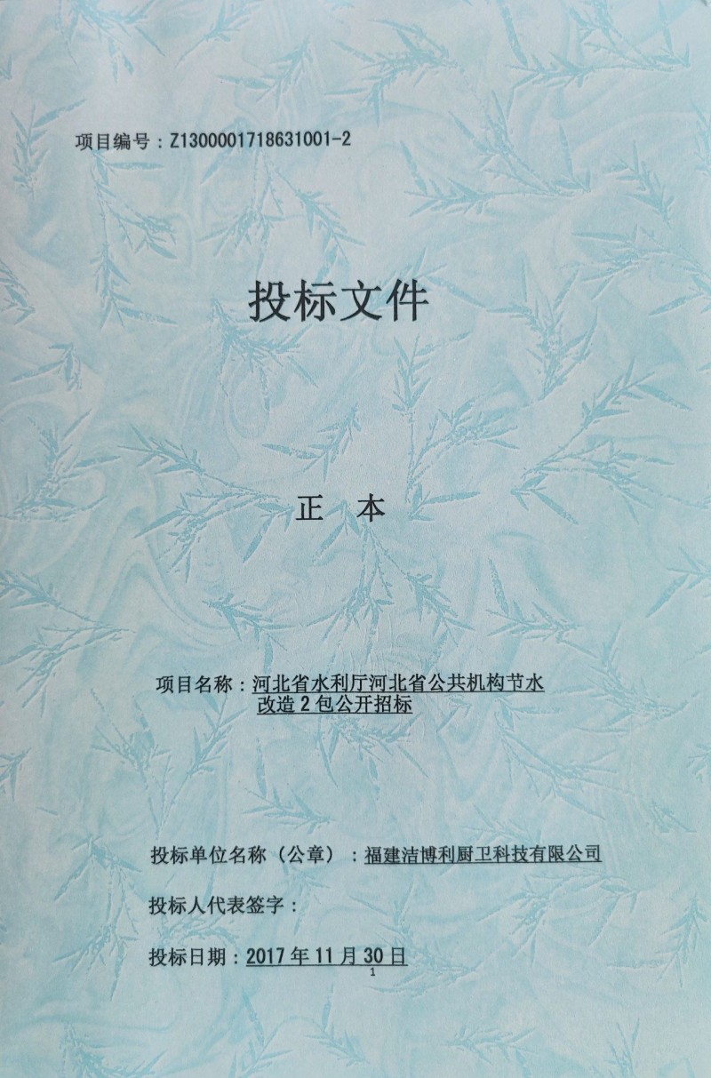 洁博利感应水龙头 洁博利感应水龙头