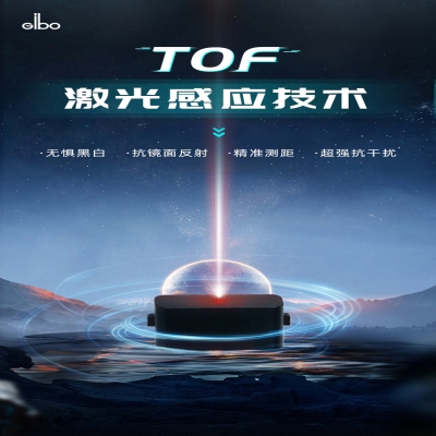 TOF激光感应模块