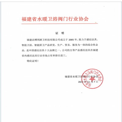 深耕闽地二十载，洁博利 GIBO 稳居福建感应洁具市场占有率前三席位