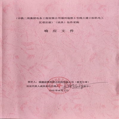 洁博利工程中标查询