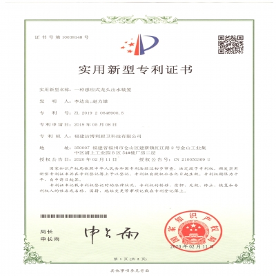 洁博利再获发明专利：一种感应式龙头出水装置